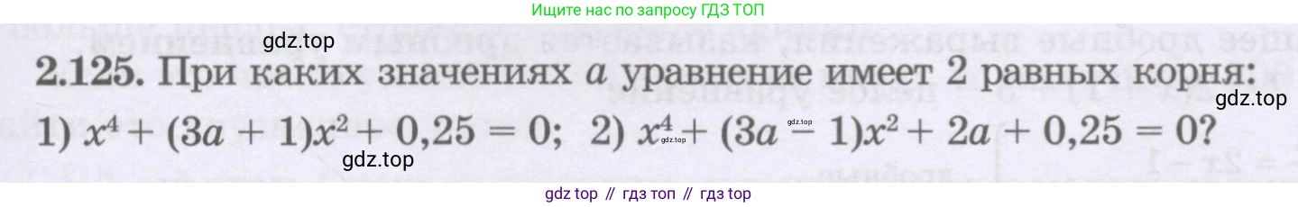 ГДЗ Алгебра, 8 класс Учебник, авторы: Шыныбеков Абдухали Насырович, Шыныбеков Данияр Абдухалиевич, Жумабаев Ринат Нурланович, издательство Атамұра, Алматы, 2018, страница 93, номер 2.125, Условие (рус)