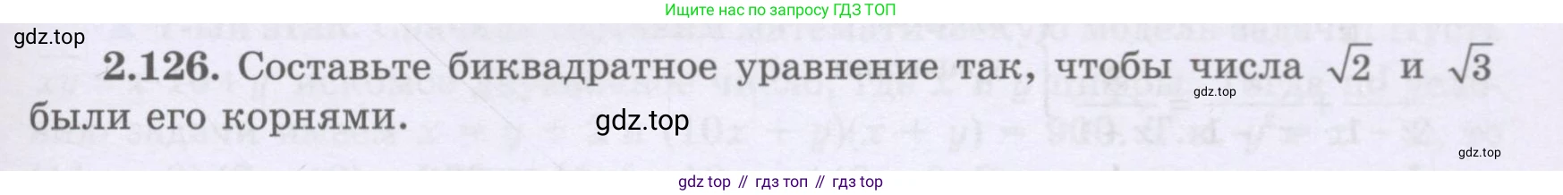 ГДЗ Алгебра, 8 класс Учебник, авторы: Шыныбеков Абдухали Насырович, Шыныбеков Данияр Абдухалиевич, Жумабаев Ринат Нурланович, издательство Атамұра, Алматы, 2018, страница 93, номер 2.126, Условие (рус)