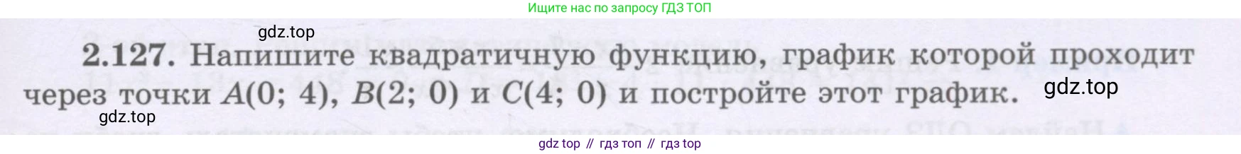 ГДЗ Алгебра, 8 класс Учебник, авторы: Шыныбеков Абдухали Насырович, Шыныбеков Данияр Абдухалиевич, Жумабаев Ринат Нурланович, издательство Атамұра, Алматы, 2018, страница 93, номер 2.127, Условие (рус)