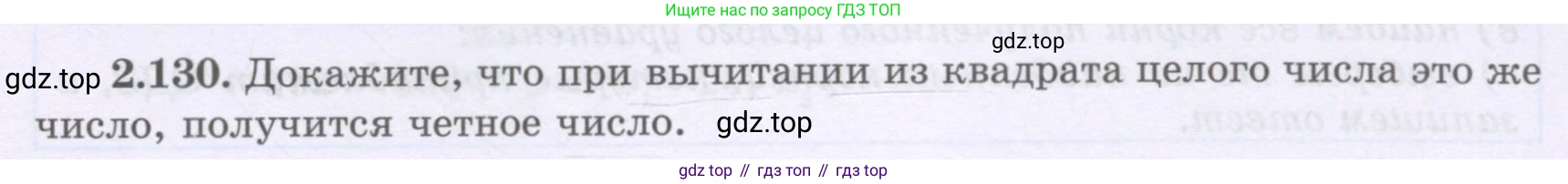 ГДЗ Алгебра, 8 класс Учебник, авторы: Шыныбеков Абдухали Насырович, Шыныбеков Данияр Абдухалиевич, Жумабаев Ринат Нурланович, издательство Атамұра, Алматы, 2018, страница 93, номер 2.130, Условие (рус)