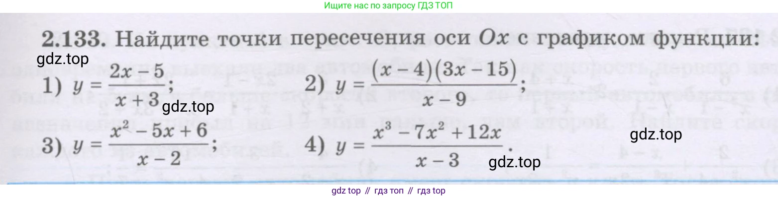 ГДЗ Алгебра, 8 класс Учебник, авторы: Шыныбеков Абдухали Насырович, Шыныбеков Данияр Абдухалиевич, Жумабаев Ринат Нурланович, издательство Атамұра, Алматы, 2018, страница 97, номер 2.133, Условие (рус)