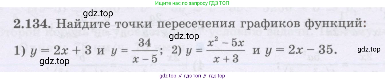 ГДЗ Алгебра, 8 класс Учебник, авторы: Шыныбеков Абдухали Насырович, Шыныбеков Данияр Абдухалиевич, Жумабаев Ринат Нурланович, издательство Атамұра, Алматы, 2018, страница 97, номер 2.134, Условие (рус)