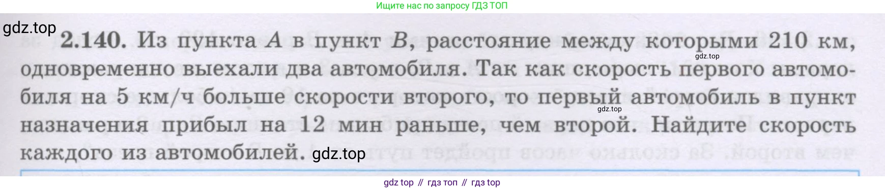 ГДЗ Алгебра, 8 класс Учебник, авторы: Шыныбеков Абдухали Насырович, Шыныбеков Данияр Абдухалиевич, Жумабаев Ринат Нурланович, издательство Атамұра, Алматы, 2018, страница 99, номер 2.140, Условие (рус)