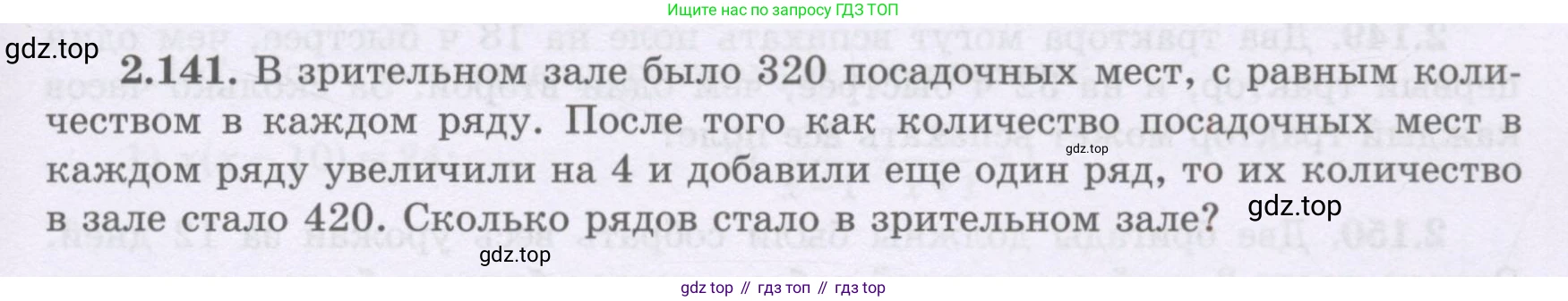 ГДЗ Алгебра, 8 класс Учебник, авторы: Шыныбеков Абдухали Насырович, Шыныбеков Данияр Абдухалиевич, Жумабаев Ринат Нурланович, издательство Атамұра, Алматы, 2018, страница 99, номер 2.141, Условие (рус)