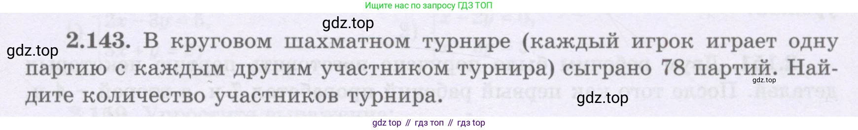 ГДЗ Алгебра, 8 класс Учебник, авторы: Шыныбеков Абдухали Насырович, Шыныбеков Данияр Абдухалиевич, Жумабаев Ринат Нурланович, издательство Атамұра, Алматы, 2018, страница 99, номер 2.143, Условие (рус)