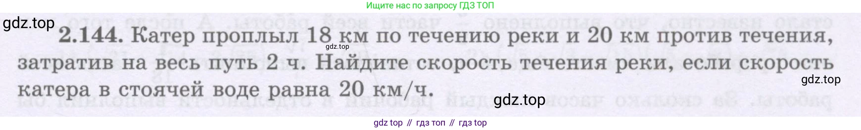 ГДЗ Алгебра, 8 класс Учебник, авторы: Шыныбеков Абдухали Насырович, Шыныбеков Данияр Абдухалиевич, Жумабаев Ринат Нурланович, издательство Атамұра, Алматы, 2018, страница 99, номер 2.144, Условие (рус)