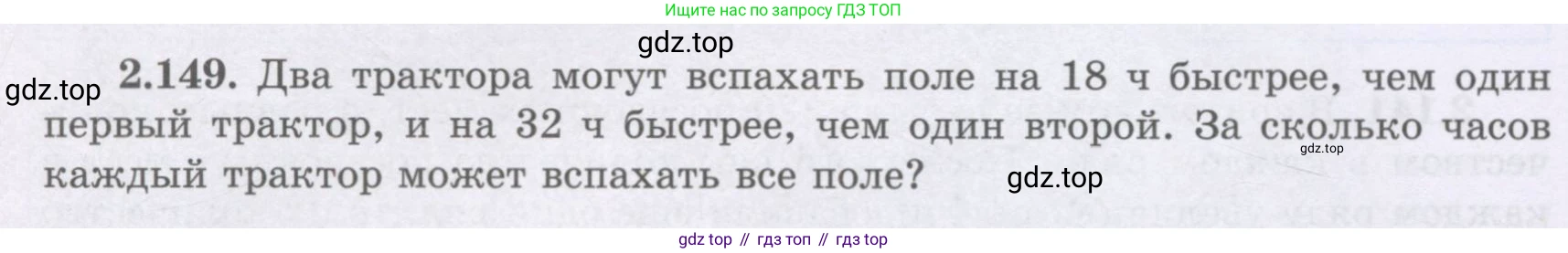 ГДЗ Алгебра, 8 класс Учебник, авторы: Шыныбеков Абдухали Насырович, Шыныбеков Данияр Абдухалиевич, Жумабаев Ринат Нурланович, издательство Атамұра, Алматы, 2018, страница 100, номер 2.149, Условие (рус)