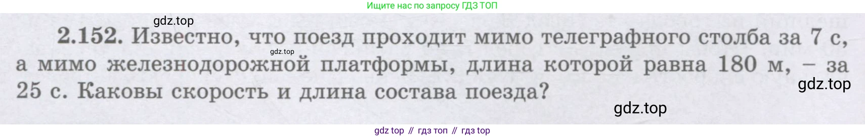 ГДЗ Алгебра, 8 класс Учебник, авторы: Шыныбеков Абдухали Насырович, Шыныбеков Данияр Абдухалиевич, Жумабаев Ринат Нурланович, издательство Атамұра, Алматы, 2018, страница 100, номер 2.152, Условие (рус)