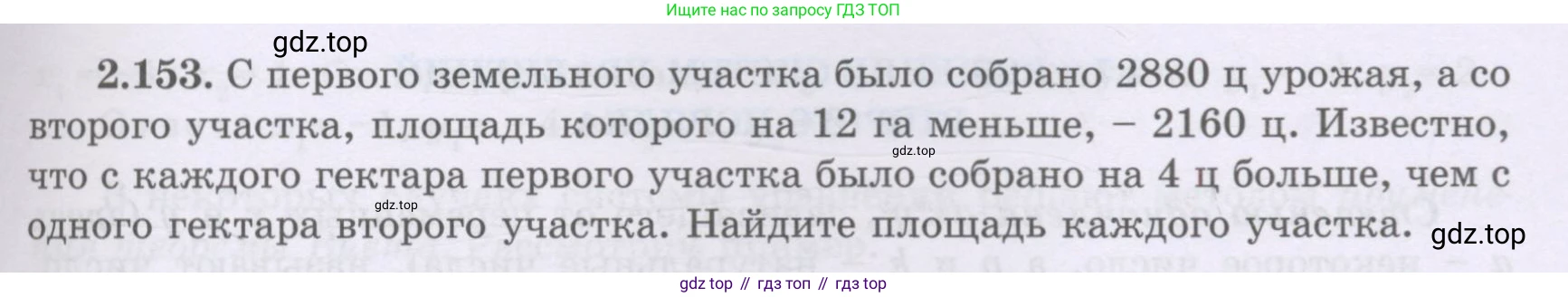 ГДЗ Алгебра, 8 класс Учебник, авторы: Шыныбеков Абдухали Насырович, Шыныбеков Данияр Абдухалиевич, Жумабаев Ринат Нурланович, издательство Атамұра, Алматы, 2018, страница 101, номер 2.153, Условие (рус)
