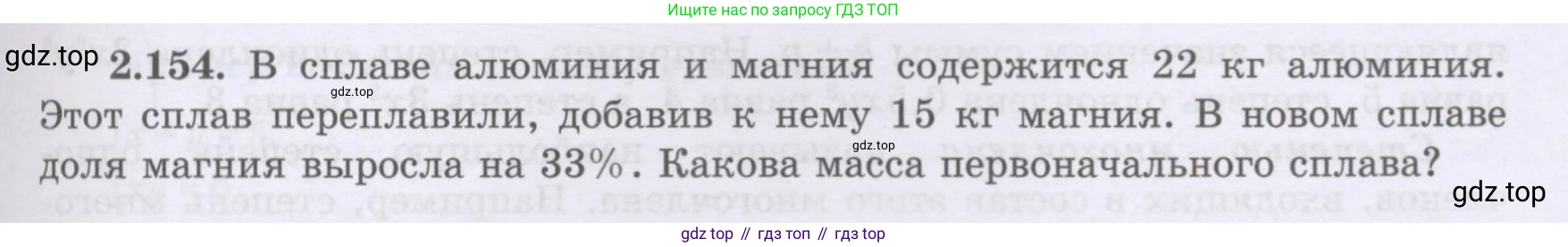 ГДЗ Алгебра, 8 класс Учебник, авторы: Шыныбеков Абдухали Насырович, Шыныбеков Данияр Абдухалиевич, Жумабаев Ринат Нурланович, издательство Атамұра, Алматы, 2018, страница 101, номер 2.154, Условие (рус)