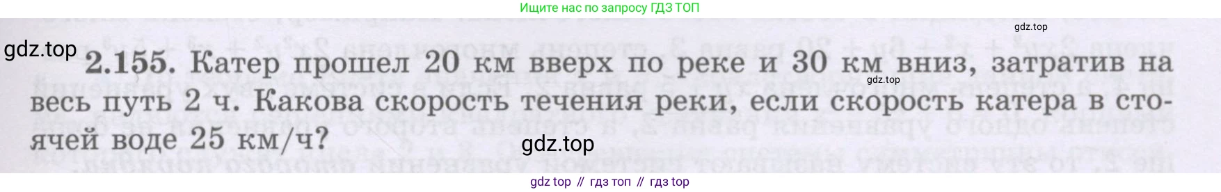 ГДЗ Алгебра, 8 класс Учебник, авторы: Шыныбеков Абдухали Насырович, Шыныбеков Данияр Абдухалиевич, Жумабаев Ринат Нурланович, издательство Атамұра, Алматы, 2018, страница 101, номер 2.155, Условие (рус)