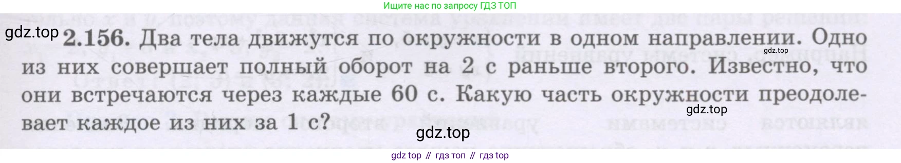 ГДЗ Алгебра, 8 класс Учебник, авторы: Шыныбеков Абдухали Насырович, Шыныбеков Данияр Абдухалиевич, Жумабаев Ринат Нурланович, издательство Атамұра, Алматы, 2018, страница 101, номер 2.156, Условие (рус)