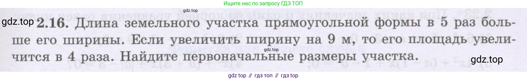 ГДЗ Алгебра, 8 класс Учебник, авторы: Шыныбеков Абдухали Насырович, Шыныбеков Данияр Абдухалиевич, Жумабаев Ринат Нурланович, издательство Атамұра, Алматы, 2018, страница 67, номер 2.16, Условие (рус)