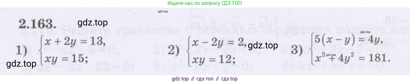 ГДЗ Алгебра, 8 класс Учебник, авторы: Шыныбеков Абдухали Насырович, Шыныбеков Данияр Абдухалиевич, Жумабаев Ринат Нурланович, издательство Атамұра, Алматы, 2018, страница 105, номер 2.163, Условие (рус)