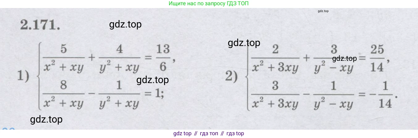 ГДЗ Алгебра, 8 класс Учебник, авторы: Шыныбеков Абдухали Насырович, Шыныбеков Данияр Абдухалиевич, Жумабаев Ринат Нурланович, издательство Атамұра, Алматы, 2018, страница 106, номер 2.171, Условие (рус)
