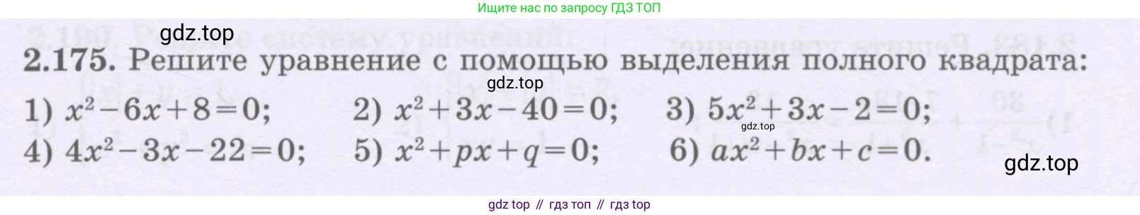 ГДЗ Алгебра, 8 класс Учебник, авторы: Шыныбеков Абдухали Насырович, Шыныбеков Данияр Абдухалиевич, Жумабаев Ринат Нурланович, издательство Атамұра, Алматы, 2018, страница 107, номер 2.175, Условие (рус)