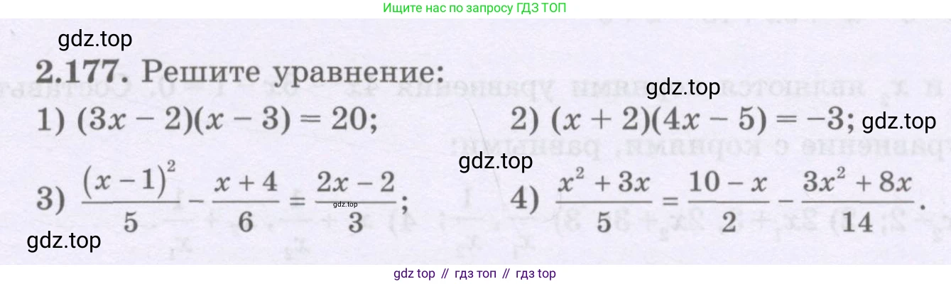 ГДЗ Алгебра, 8 класс Учебник, авторы: Шыныбеков Абдухали Насырович, Шыныбеков Данияр Абдухалиевич, Жумабаев Ринат Нурланович, издательство Атамұра, Алматы, 2018, страница 107, номер 2.177, Условие (рус)