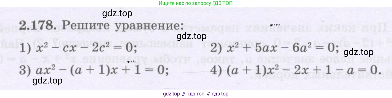 ГДЗ Алгебра, 8 класс Учебник, авторы: Шыныбеков Абдухали Насырович, Шыныбеков Данияр Абдухалиевич, Жумабаев Ринат Нурланович, издательство Атамұра, Алматы, 2018, страница 107, номер 2.178, Условие (рус)