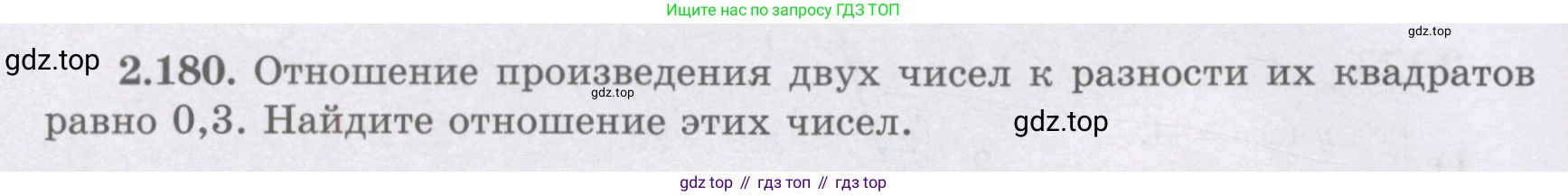 ГДЗ Алгебра, 8 класс Учебник, авторы: Шыныбеков Абдухали Насырович, Шыныбеков Данияр Абдухалиевич, Жумабаев Ринат Нурланович, издательство Атамұра, Алматы, 2018, страница 108, номер 2.180, Условие (рус)