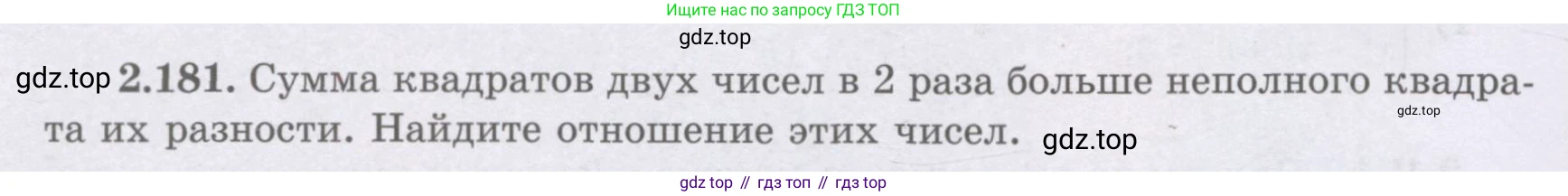 ГДЗ Алгебра, 8 класс Учебник, авторы: Шыныбеков Абдухали Насырович, Шыныбеков Данияр Абдухалиевич, Жумабаев Ринат Нурланович, издательство Атамұра, Алматы, 2018, страница 108, номер 2.181, Условие (рус)