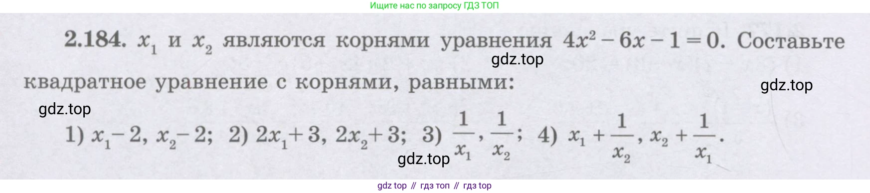 ГДЗ Алгебра, 8 класс Учебник, авторы: Шыныбеков Абдухали Насырович, Шыныбеков Данияр Абдухалиевич, Жумабаев Ринат Нурланович, издательство Атамұра, Алматы, 2018, страница 108, номер 2.184, Условие (рус)