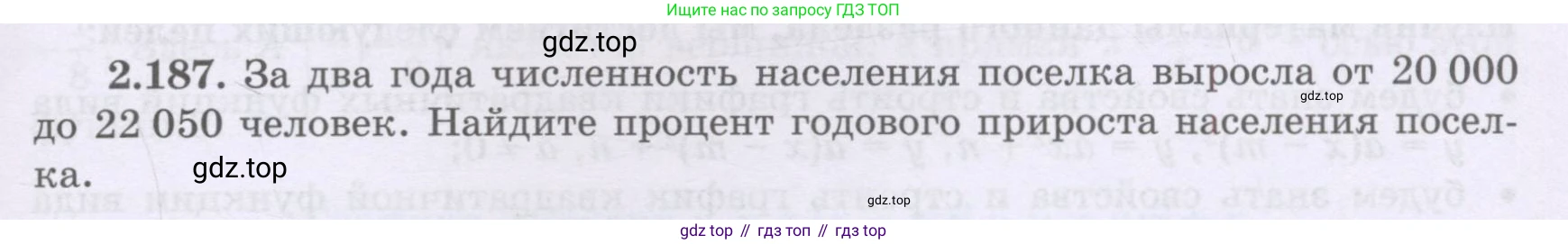 ГДЗ Алгебра, 8 класс Учебник, авторы: Шыныбеков Абдухали Насырович, Шыныбеков Данияр Абдухалиевич, Жумабаев Ринат Нурланович, издательство Атамұра, Алматы, 2018, страница 109, номер 2.187, Условие (рус)