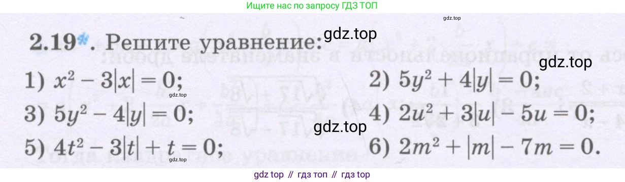 ГДЗ Алгебра, 8 класс Учебник, авторы: Шыныбеков Абдухали Насырович, Шыныбеков Данияр Абдухалиевич, Жумабаев Ринат Нурланович, издательство Атамұра, Алматы, 2018, страница 67, номер 2.19, Условие (рус)