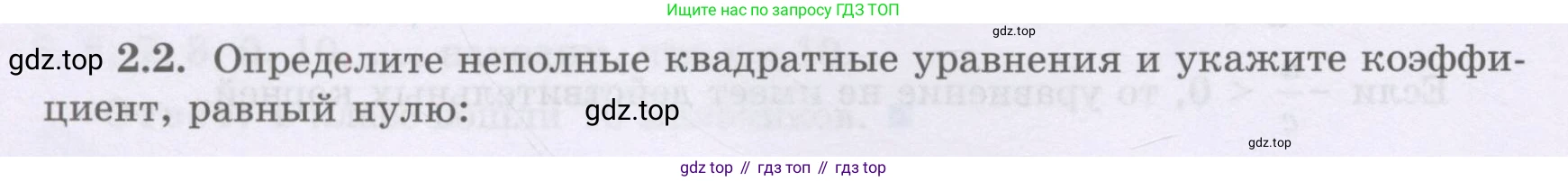 ГДЗ Алгебра, 8 класс Учебник, авторы: Шыныбеков Абдухали Насырович, Шыныбеков Данияр Абдухалиевич, Жумабаев Ринат Нурланович, издательство Атамұра, Алматы, 2018, страница 64, номер 2.2, Условие (рус)