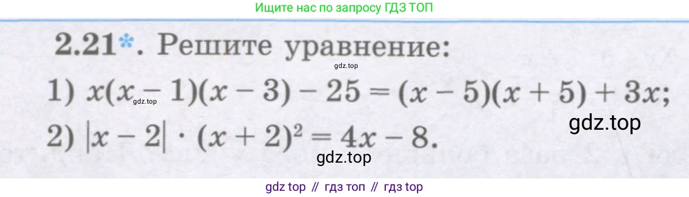 ГДЗ Алгебра, 8 класс Учебник, авторы: Шыныбеков Абдухали Насырович, Шыныбеков Данияр Абдухалиевич, Жумабаев Ринат Нурланович, издательство Атамұра, Алматы, 2018, страница 68, номер 2.21, Условие (рус)