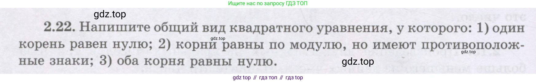 ГДЗ Алгебра, 8 класс Учебник, авторы: Шыныбеков Абдухали Насырович, Шыныбеков Данияр Абдухалиевич, Жумабаев Ринат Нурланович, издательство Атамұра, Алматы, 2018, страница 68, номер 2.22, Условие (рус)