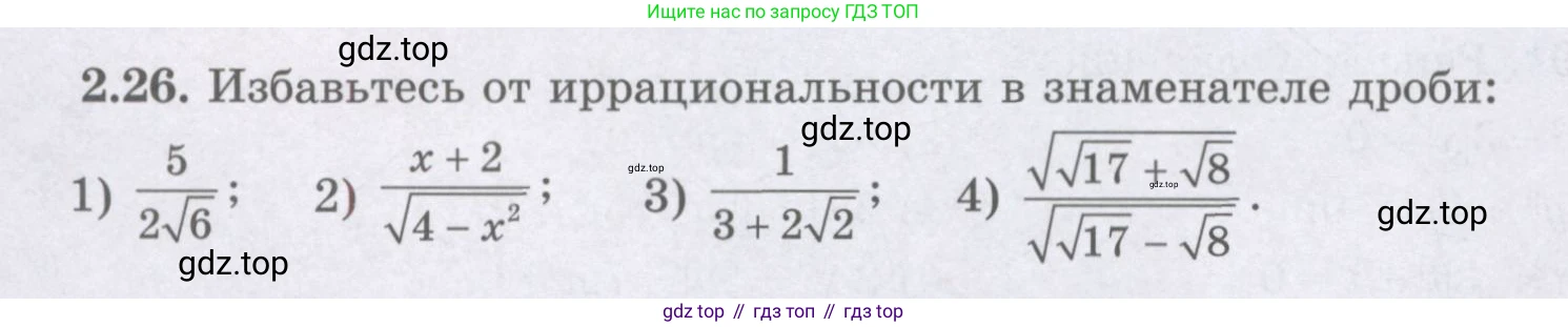 ГДЗ Алгебра, 8 класс Учебник, авторы: Шыныбеков Абдухали Насырович, Шыныбеков Данияр Абдухалиевич, Жумабаев Ринат Нурланович, издательство Атамұра, Алматы, 2018, страница 68, номер 2.26, Условие (рус)