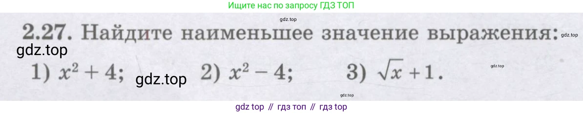 ГДЗ Алгебра, 8 класс Учебник, авторы: Шыныбеков Абдухали Насырович, Шыныбеков Данияр Абдухалиевич, Жумабаев Ринат Нурланович, издательство Атамұра, Алматы, 2018, страница 68, номер 2.27, Условие (рус)