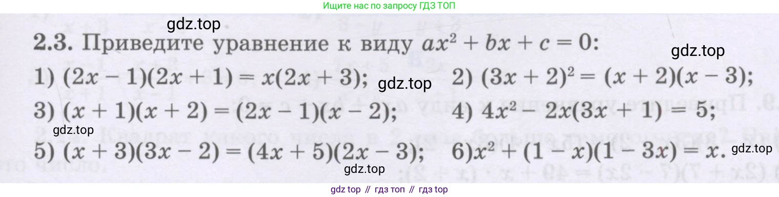 ГДЗ Алгебра, 8 класс Учебник, авторы: Шыныбеков Абдухали Насырович, Шыныбеков Данияр Абдухалиевич, Жумабаев Ринат Нурланович, издательство Атамұра, Алматы, 2018, страница 65, номер 2.3, Условие (рус)