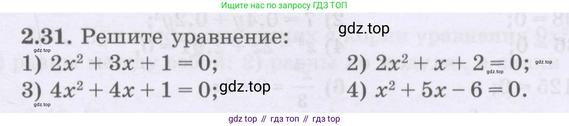 ГДЗ Алгебра, 8 класс Учебник, авторы: Шыныбеков Абдухали Насырович, Шыныбеков Данияр Абдухалиевич, Жумабаев Ринат Нурланович, издательство Атамұра, Алматы, 2018, страница 73, номер 2.31, Условие (рус)