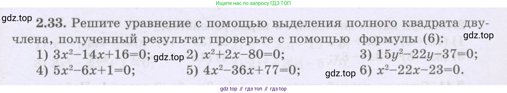 ГДЗ Алгебра, 8 класс Учебник, авторы: Шыныбеков Абдухали Насырович, Шыныбеков Данияр Абдухалиевич, Жумабаев Ринат Нурланович, издательство Атамұра, Алматы, 2018, страница 73, номер 2.33, Условие (рус)