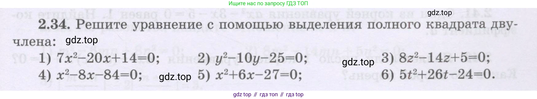 ГДЗ Алгебра, 8 класс Учебник, авторы: Шыныбеков Абдухали Насырович, Шыныбеков Данияр Абдухалиевич, Жумабаев Ринат Нурланович, издательство Атамұра, Алматы, 2018, страница 73, номер 2.34, Условие (рус)
