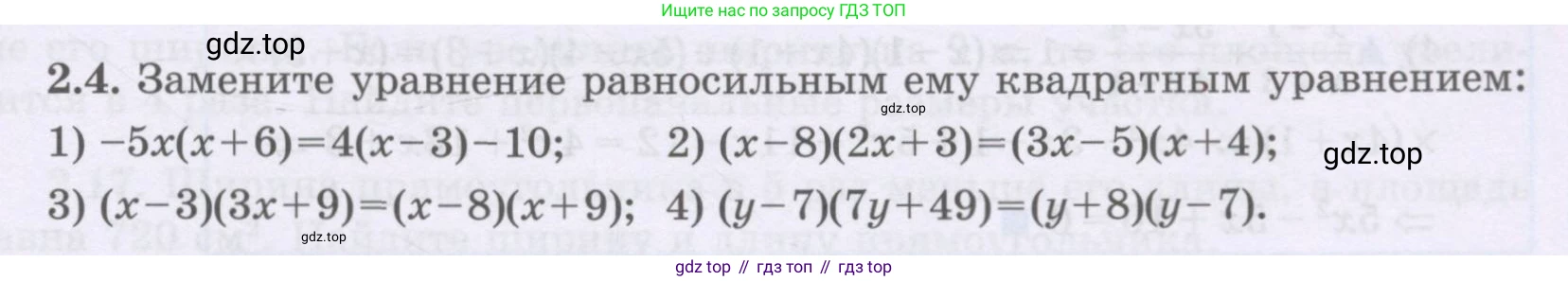 ГДЗ Алгебра, 8 класс Учебник, авторы: Шыныбеков Абдухали Насырович, Шыныбеков Данияр Абдухалиевич, Жумабаев Ринат Нурланович, издательство Атамұра, Алматы, 2018, страница 65, номер 2.4, Условие (рус)
