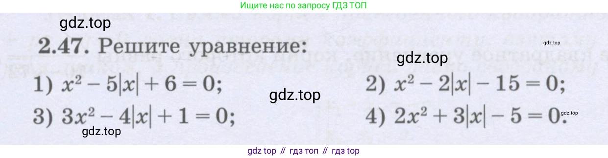 ГДЗ Алгебра, 8 класс Учебник, авторы: Шыныбеков Абдухали Насырович, Шыныбеков Данияр Абдухалиевич, Жумабаев Ринат Нурланович, издательство Атамұра, Алматы, 2018, страница 75, номер 2.47, Условие (рус)