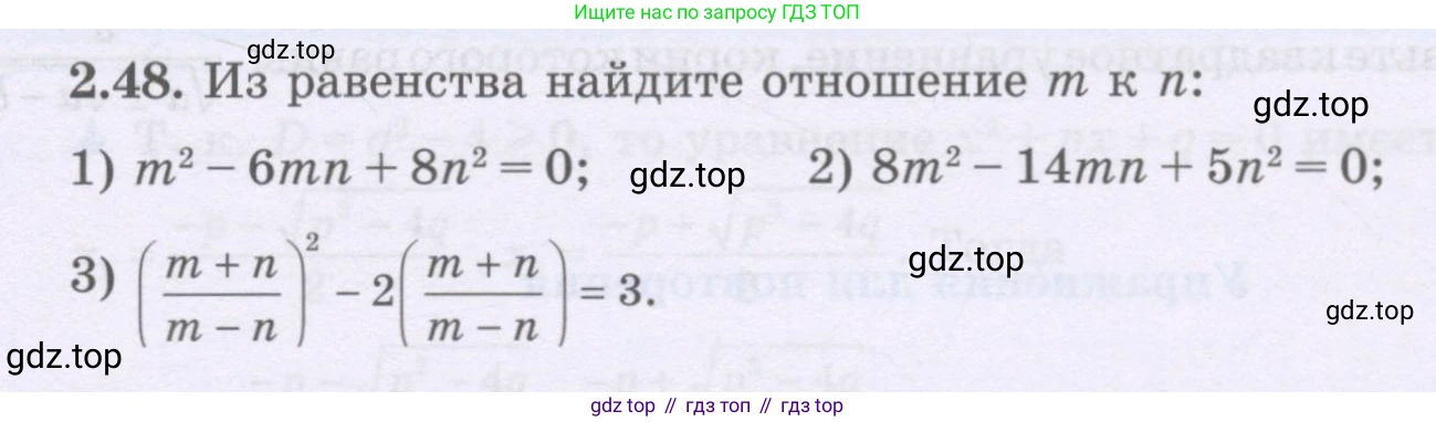 ГДЗ Алгебра, 8 класс Учебник, авторы: Шыныбеков Абдухали Насырович, Шыныбеков Данияр Абдухалиевич, Жумабаев Ринат Нурланович, издательство Атамұра, Алматы, 2018, страница 75, номер 2.48, Условие (рус)