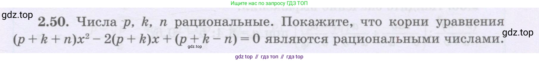 ГДЗ Алгебра, 8 класс Учебник, авторы: Шыныбеков Абдухали Насырович, Шыныбеков Данияр Абдухалиевич, Жумабаев Ринат Нурланович, издательство Атамұра, Алматы, 2018, страница 75, номер 2.50, Условие (рус)