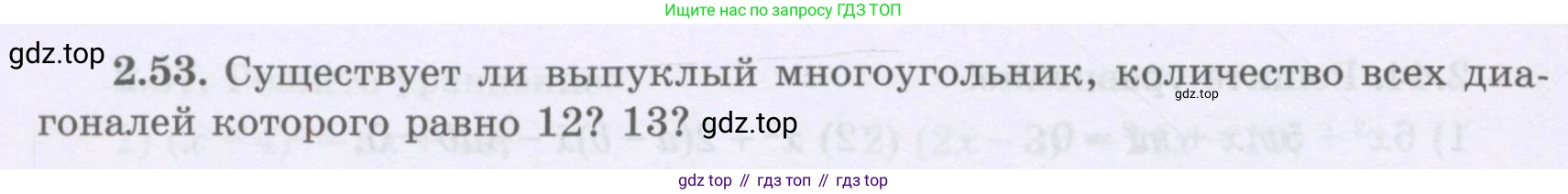 ГДЗ Алгебра, 8 класс Учебник, авторы: Шыныбеков Абдухали Насырович, Шыныбеков Данияр Абдухалиевич, Жумабаев Ринат Нурланович, издательство Атамұра, Алматы, 2018, страница 76, номер 2.53, Условие (рус)