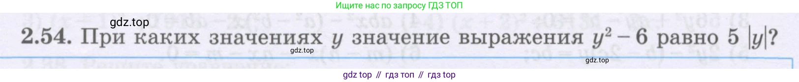ГДЗ Алгебра, 8 класс Учебник, авторы: Шыныбеков Абдухали Насырович, Шыныбеков Данияр Абдухалиевич, Жумабаев Ринат Нурланович, издательство Атамұра, Алматы, 2018, страница 76, номер 2.54, Условие (рус)