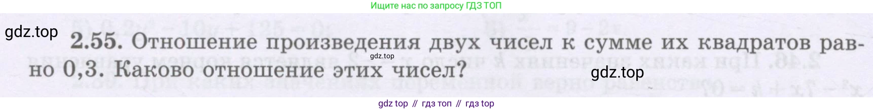 ГДЗ Алгебра, 8 класс Учебник, авторы: Шыныбеков Абдухали Насырович, Шыныбеков Данияр Абдухалиевич, Жумабаев Ринат Нурланович, издательство Атамұра, Алматы, 2018, страница 76, номер 2.55, Условие (рус)