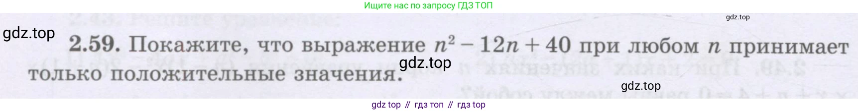 ГДЗ Алгебра, 8 класс Учебник, авторы: Шыныбеков Абдухали Насырович, Шыныбеков Данияр Абдухалиевич, Жумабаев Ринат Нурланович, издательство Атамұра, Алматы, 2018, страница 76, номер 2.59, Условие (рус)