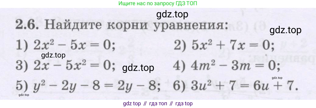 ГДЗ Алгебра, 8 класс Учебник, авторы: Шыныбеков Абдухали Насырович, Шыныбеков Данияр Абдухалиевич, Жумабаев Ринат Нурланович, издательство Атамұра, Алматы, 2018, страница 65, номер 2.6, Условие (рус)