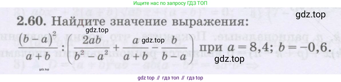 ГДЗ Алгебра, 8 класс Учебник, авторы: Шыныбеков Абдухали Насырович, Шыныбеков Данияр Абдухалиевич, Жумабаев Ринат Нурланович, издательство Атамұра, Алматы, 2018, страница 76, номер 2.60, Условие (рус)
