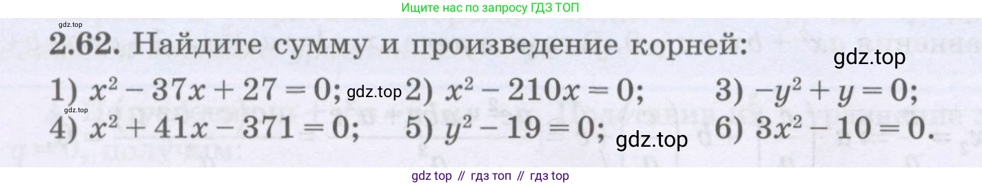 ГДЗ Алгебра, 8 класс Учебник, авторы: Шыныбеков Абдухали Насырович, Шыныбеков Данияр Абдухалиевич, Жумабаев Ринат Нурланович, издательство Атамұра, Алматы, 2018, страница 80, номер 2.62, Условие (рус)