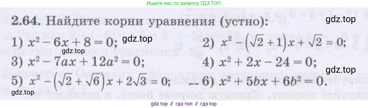ГДЗ Алгебра, 8 класс Учебник, авторы: Шыныбеков Абдухали Насырович, Шыныбеков Данияр Абдухалиевич, Жумабаев Ринат Нурланович, издательство Атамұра, Алматы, 2018, страница 80, номер 2.64, Условие (рус)