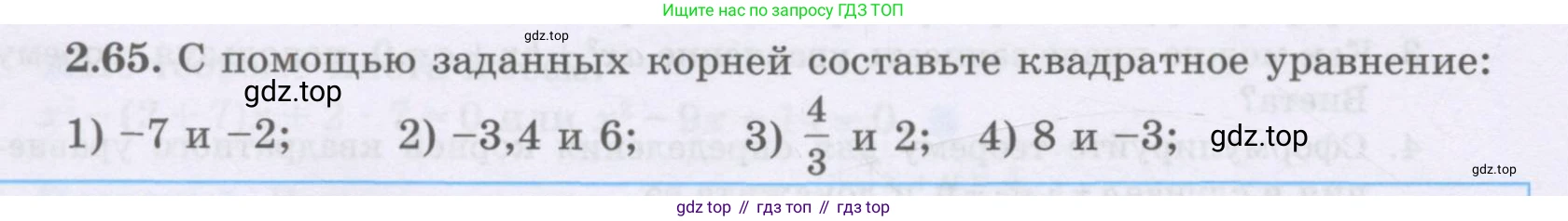ГДЗ Алгебра, 8 класс Учебник, авторы: Шыныбеков Абдухали Насырович, Шыныбеков Данияр Абдухалиевич, Жумабаев Ринат Нурланович, издательство Атамұра, Алматы, 2018, страница 80, номер 2.65, Условие (рус)