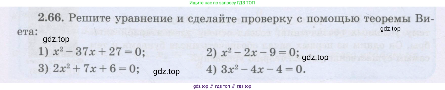 ГДЗ Алгебра, 8 класс Учебник, авторы: Шыныбеков Абдухали Насырович, Шыныбеков Данияр Абдухалиевич, Жумабаев Ринат Нурланович, издательство Атамұра, Алматы, 2018, страница 80, номер 2.66, Условие (рус)